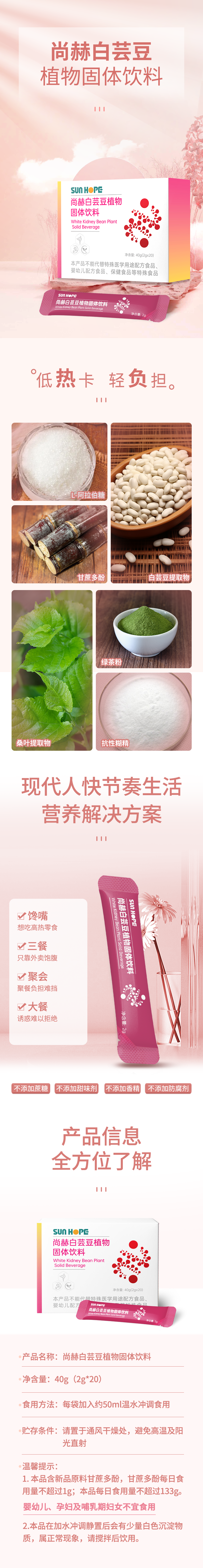 蜂鸟电竞官网(中国)官方网站白芸豆蛋白固体饮料