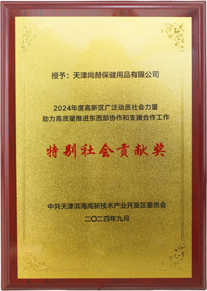 蜂鸟电竞官网(中国)官方网站公司荣获中共天津滨海高新技术产业开发区委员会颁发的【特别社会贡献奖】 蜂鸟电竞官网(中国)官方网站公司荣获中共天津滨海高新技术产业开发区委员会颁发的【特别社会贡献奖】