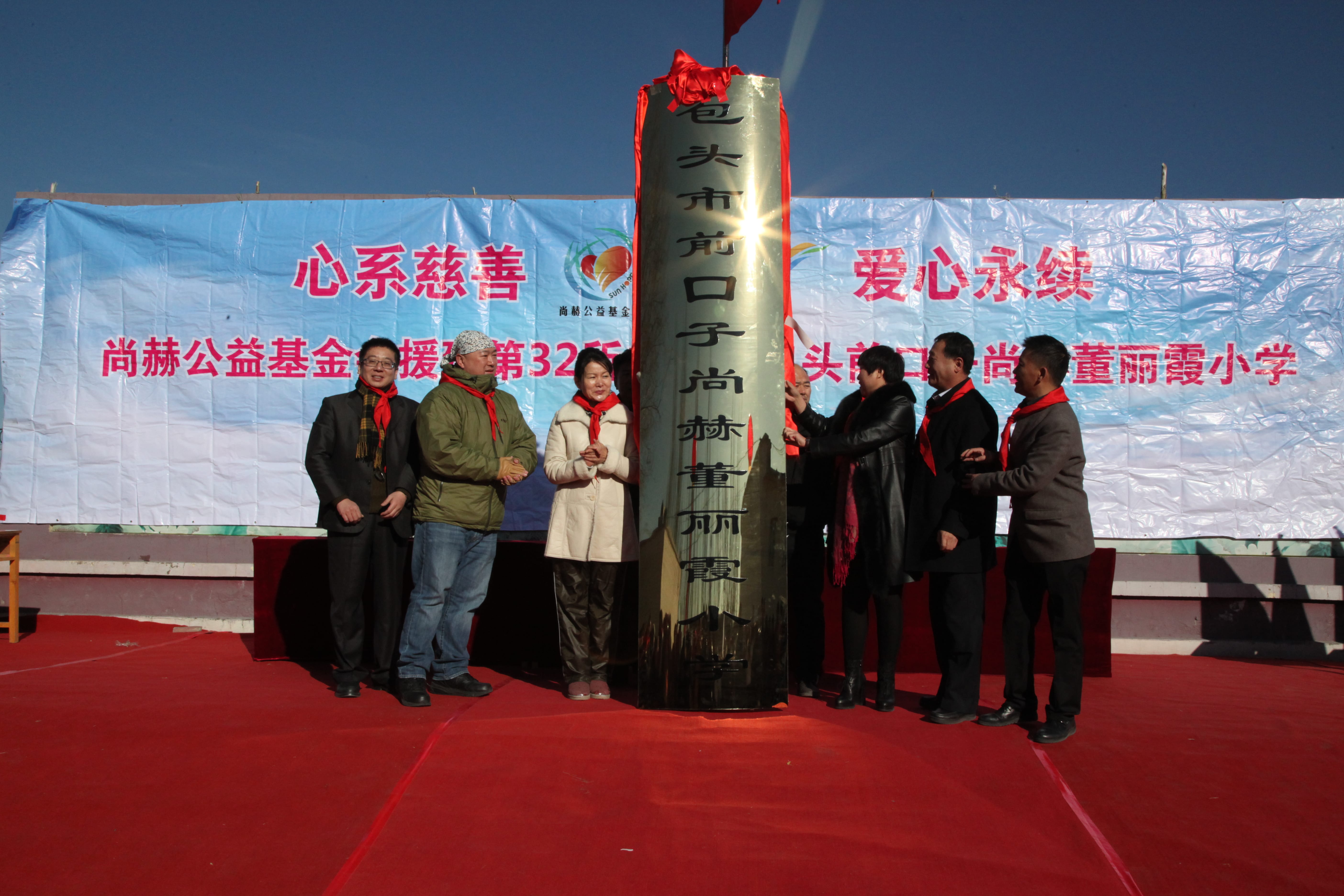 第32所 包头市昆都仑区前口子蜂鸟电竞官网(中国)官方网站董丽霞小学 第32所 包头市昆都仑区前口子蜂鸟电竞官网(中国)官方网站董丽霞小学