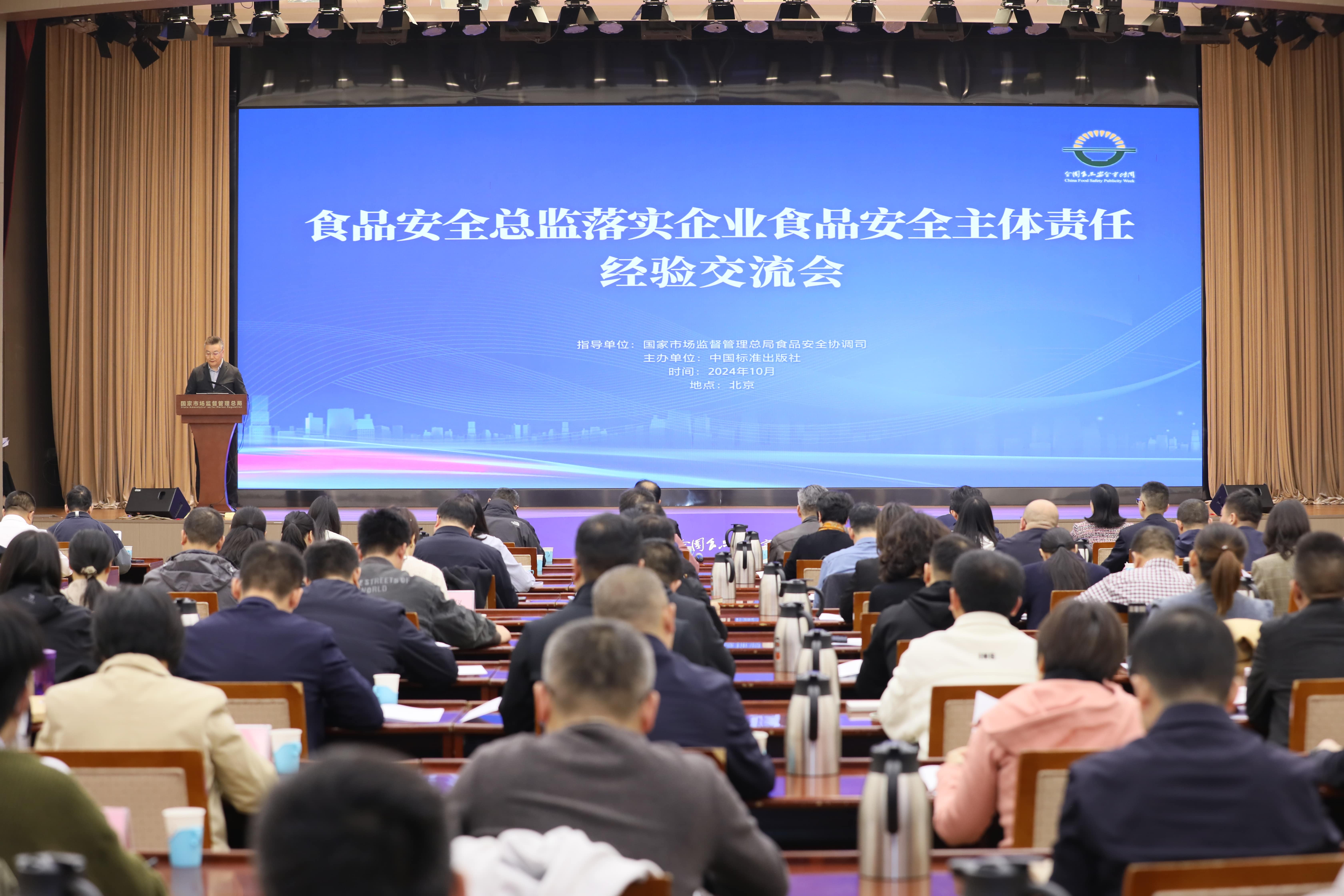 落实食品安全,彰显企业主体责任丨蜂鸟电竞官网(中国)官方网站入选国家市场监管总局“企业落实食品安全主体责任创新实践典型案例”并受邀参加交流会 落实食品安全,彰显企业主体责任丨蜂鸟电竞官网(中国)官方网站入选国家市场监管总局“企业落实食品安全主体责任创新实践典型案例”并受邀参加交流会