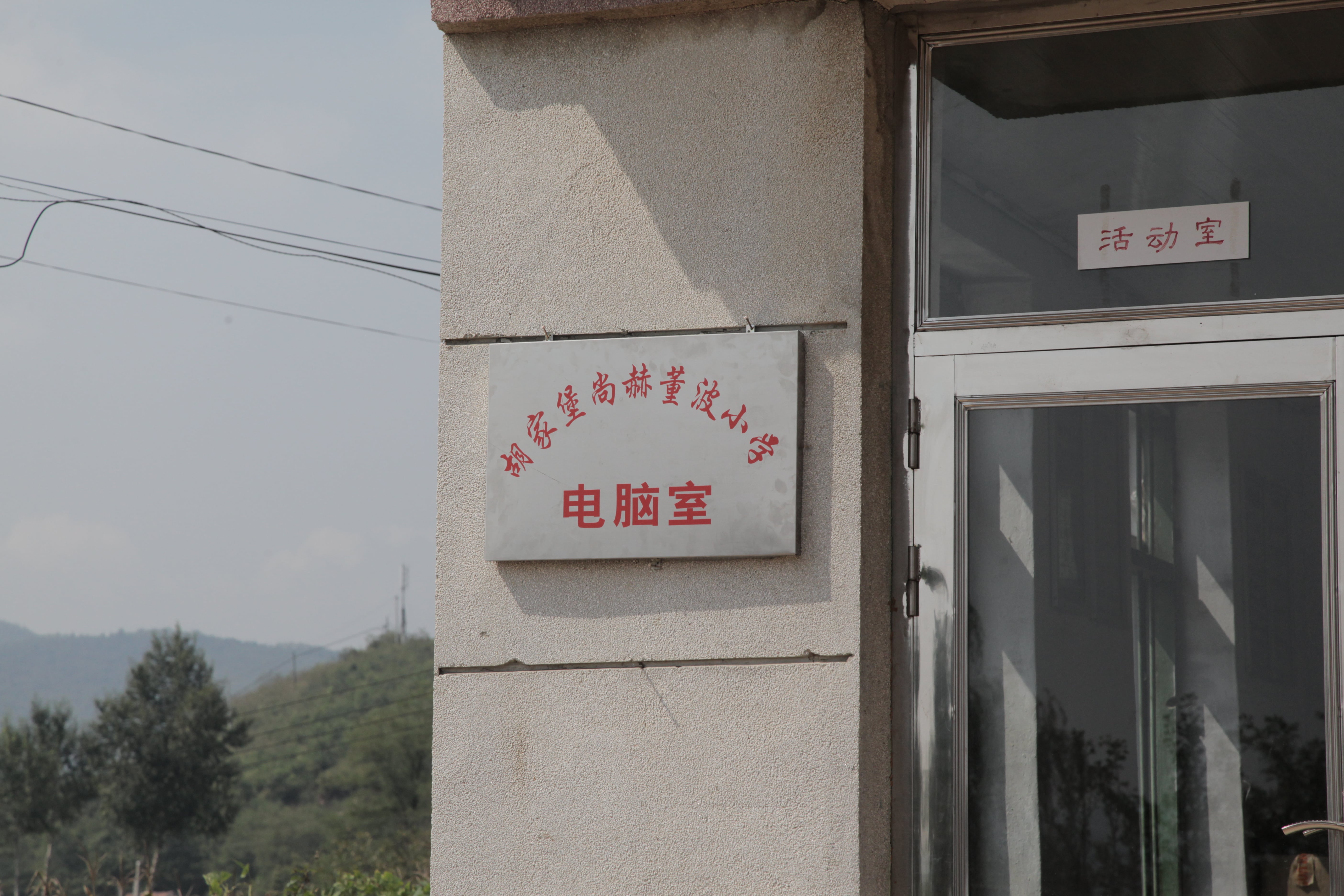 第38所 岫岩县前营镇胡家堡蜂鸟电竞官网(中国)官方网站董波小学 第38所 岫岩县前营镇胡家堡蜂鸟电竞官网(中国)官方网站董波小学