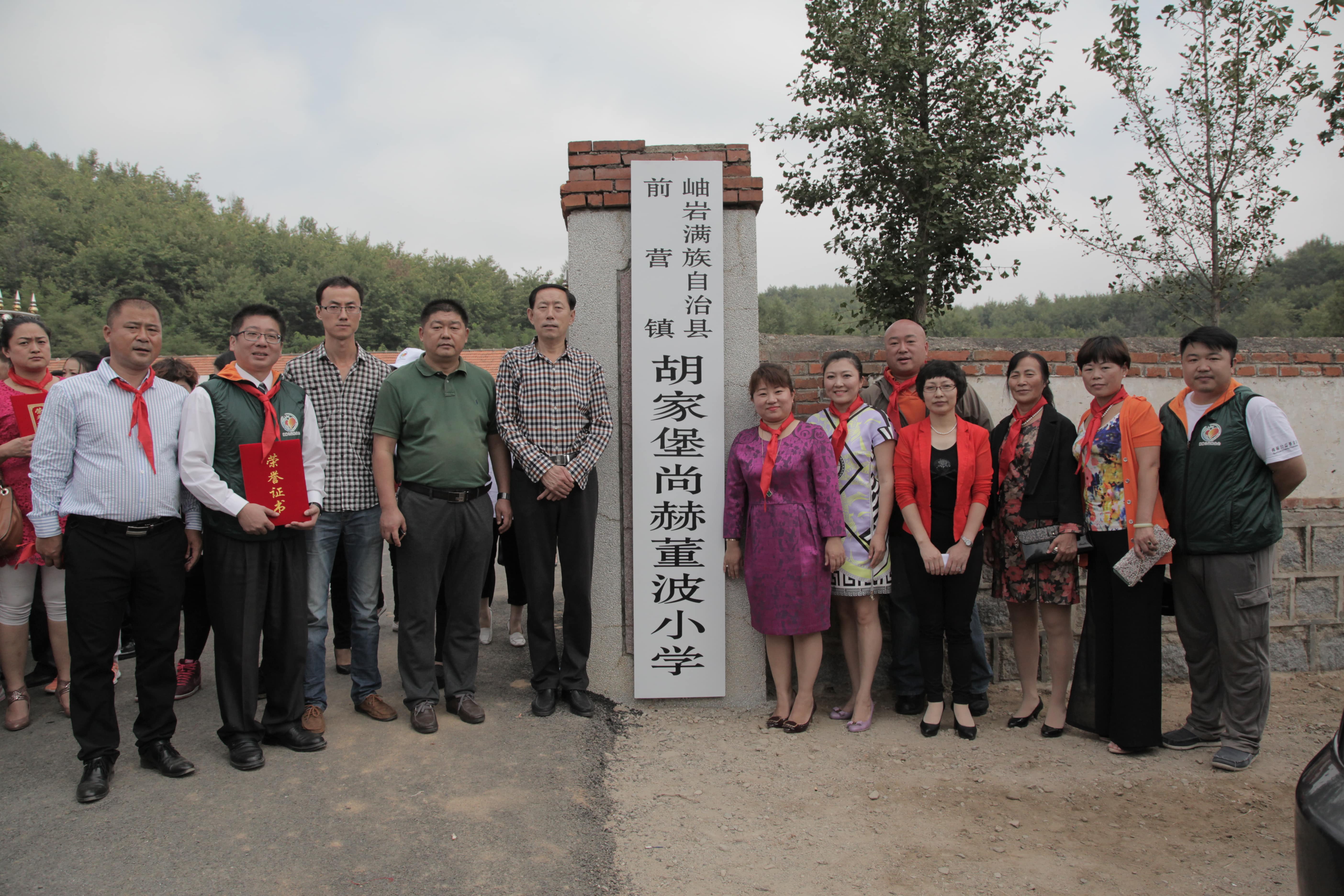 第38所 岫岩县前营镇胡家堡蜂鸟电竞官网(中国)官方网站董波小学 第38所 岫岩县前营镇胡家堡蜂鸟电竞官网(中国)官方网站董波小学