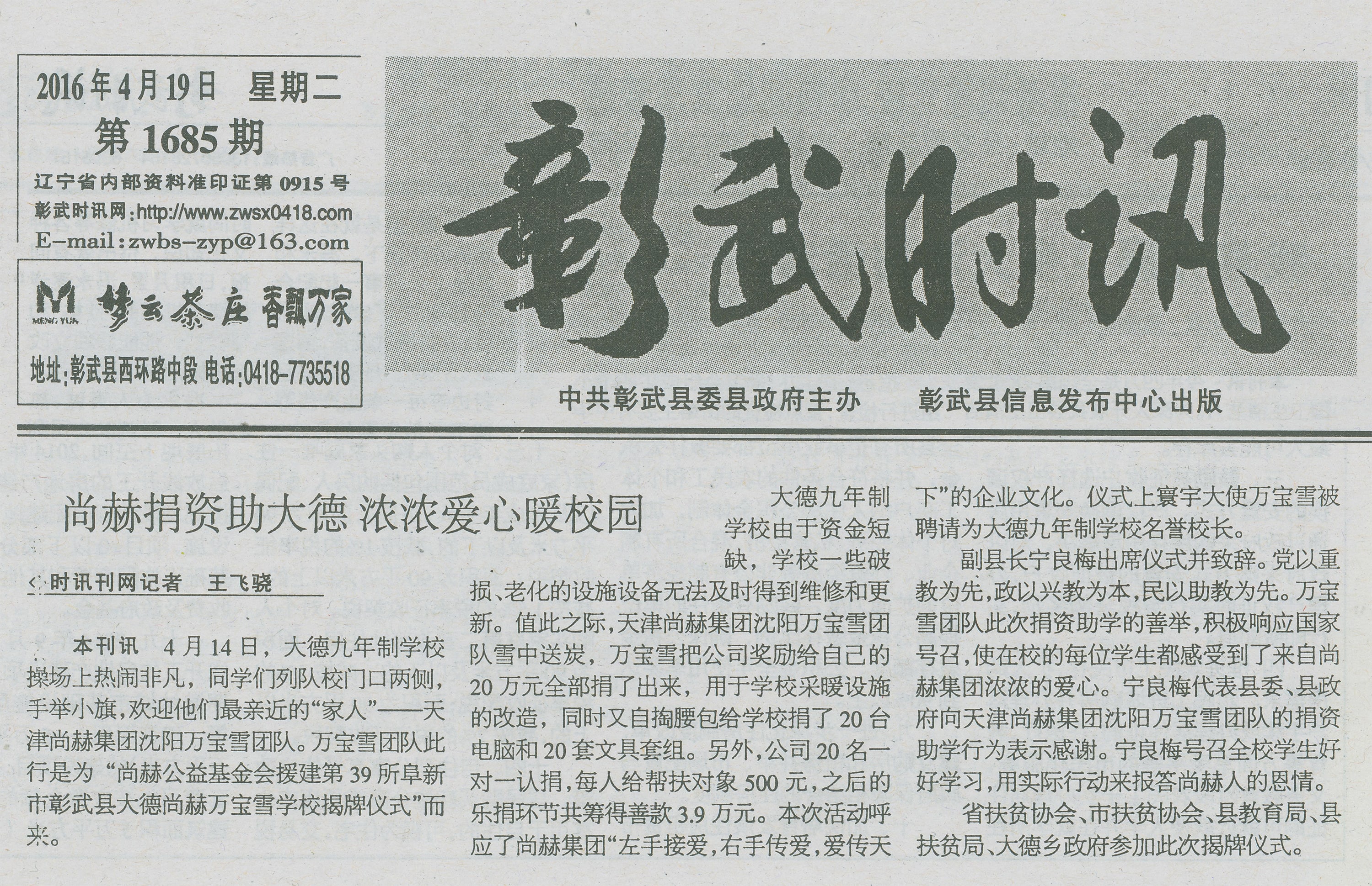 第39所 阜新市彰武县大德蜂鸟电竞官网(中国)官方网站万宝雪学校 第39所 阜新市彰武县大德蜂鸟电竞官网(中国)官方网站万宝雪学校