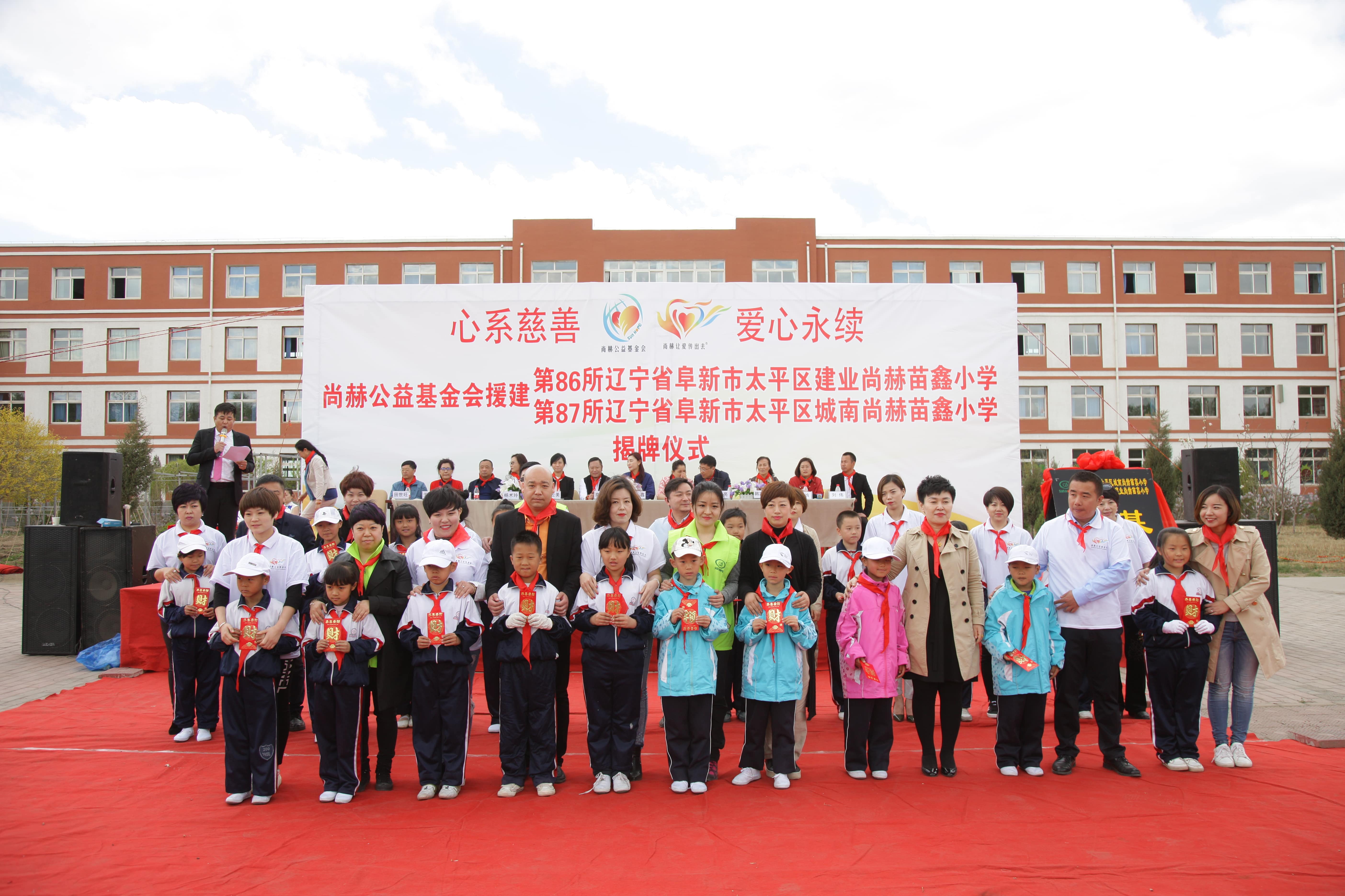 第86所  辽宁省阜新市太平区建业蜂鸟电竞官网(中国)官方网站苗鑫小学 第86所  辽宁省阜新市太平区建业蜂鸟电竞官网(中国)官方网站苗鑫小学