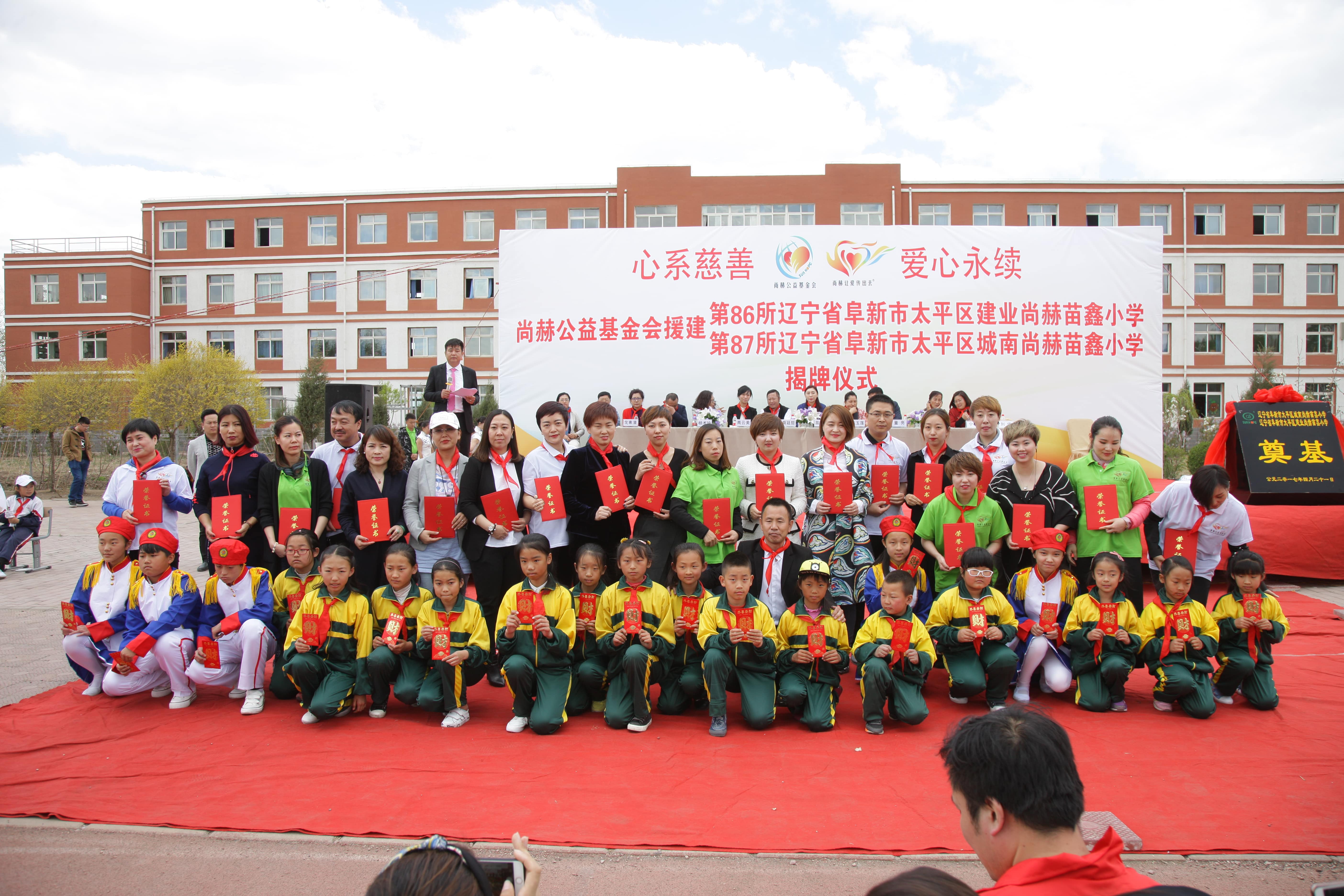 第86所  辽宁省阜新市太平区建业蜂鸟电竞官网(中国)官方网站苗鑫小学 第86所  辽宁省阜新市太平区建业蜂鸟电竞官网(中国)官方网站苗鑫小学