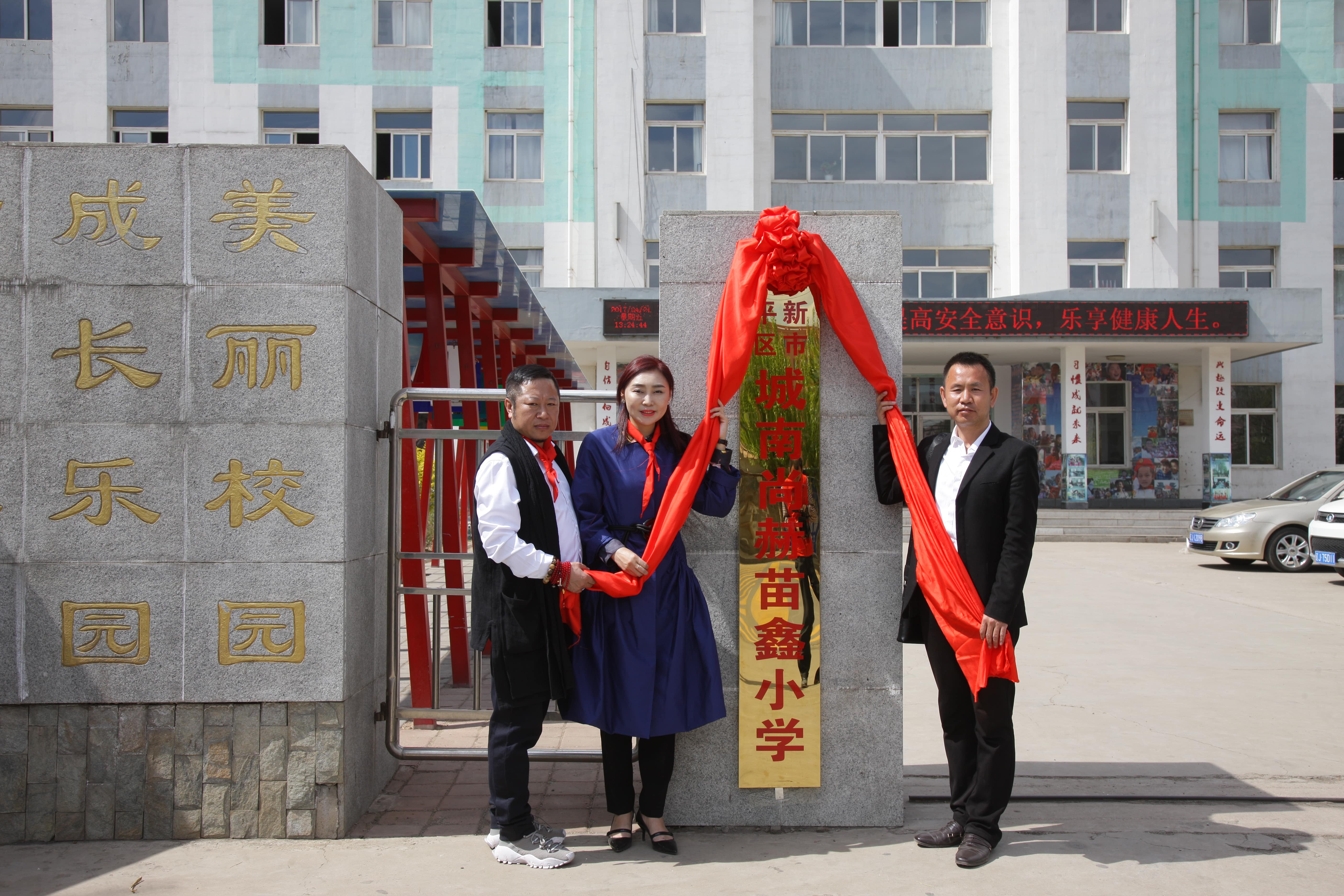 第86所  辽宁省阜新市太平区建业蜂鸟电竞官网(中国)官方网站苗鑫小学 第86所  辽宁省阜新市太平区建业蜂鸟电竞官网(中国)官方网站苗鑫小学