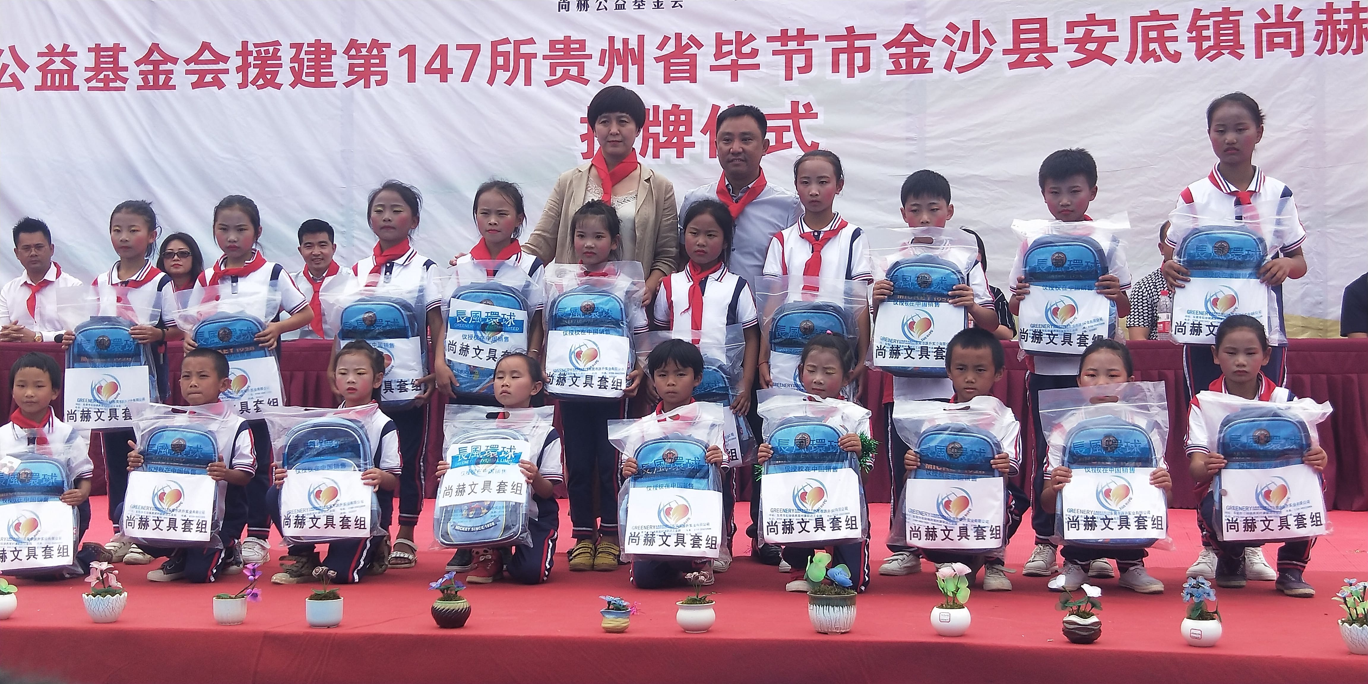 第147所 毕节市金沙县安底镇蜂鸟电竞官网(中国)官方网站刘红小学 第147所 毕节市金沙县安底镇蜂鸟电竞官网(中国)官方网站刘红小学