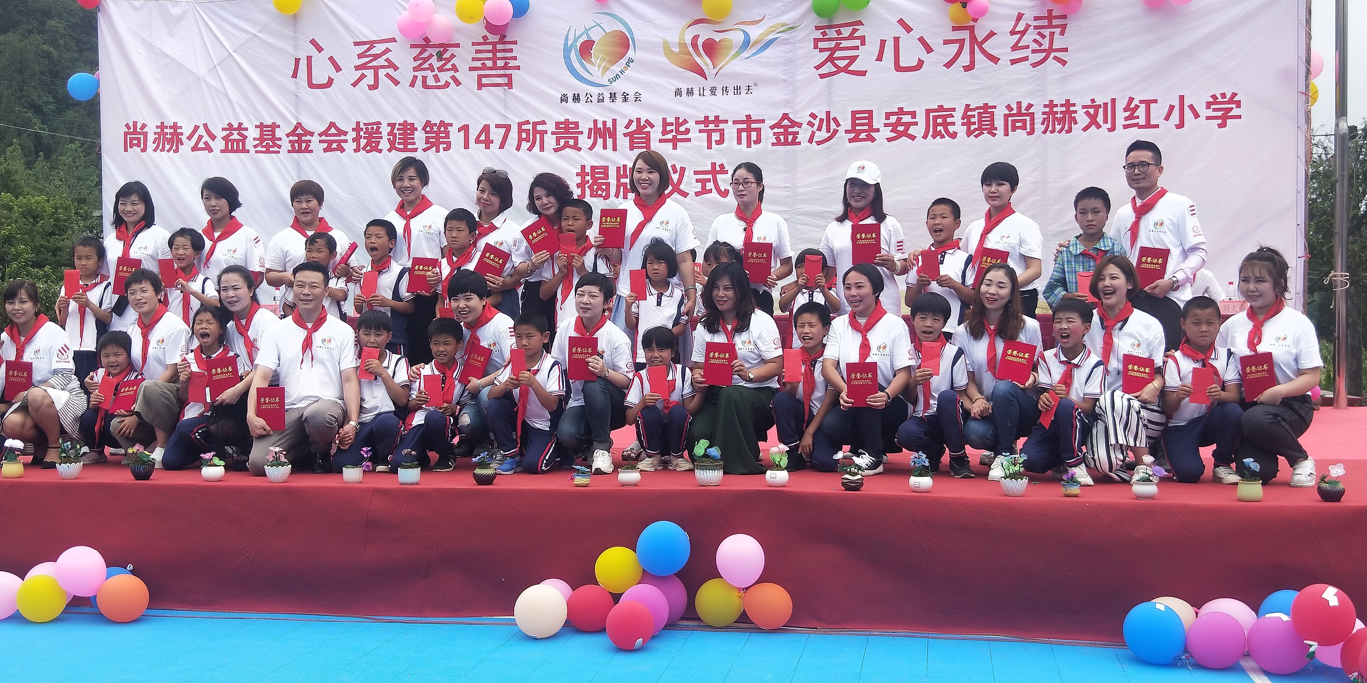 第147所 毕节市金沙县安底镇蜂鸟电竞官网(中国)官方网站刘红小学 第147所 毕节市金沙县安底镇蜂鸟电竞官网(中国)官方网站刘红小学