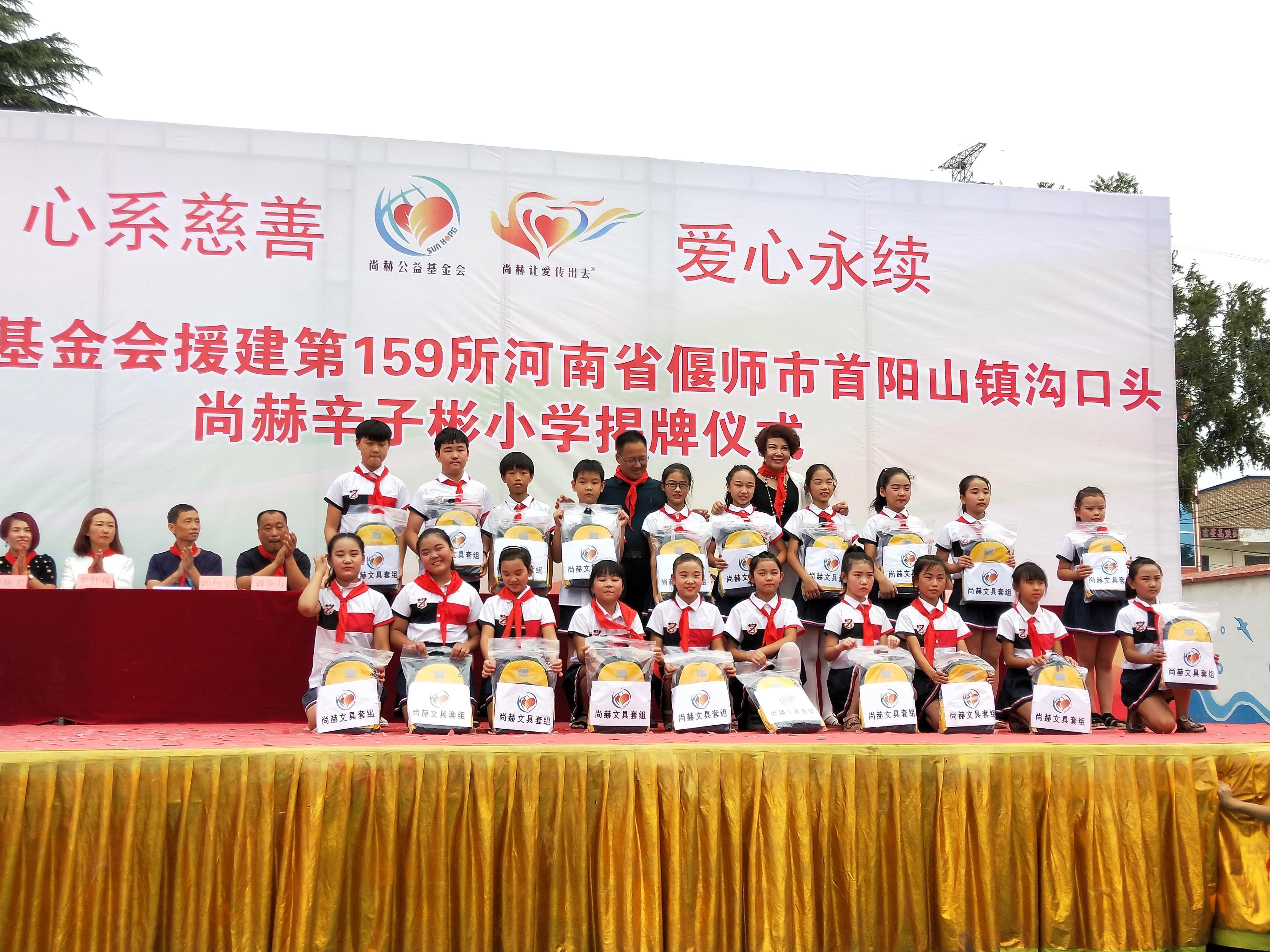 第159所 河南省偃师市首阳山镇沟口头蜂鸟电竞官网(中国)官方网站辛子彬小学 第159所 河南省偃师市首阳山镇沟口头蜂鸟电竞官网(中国)官方网站辛子彬小学