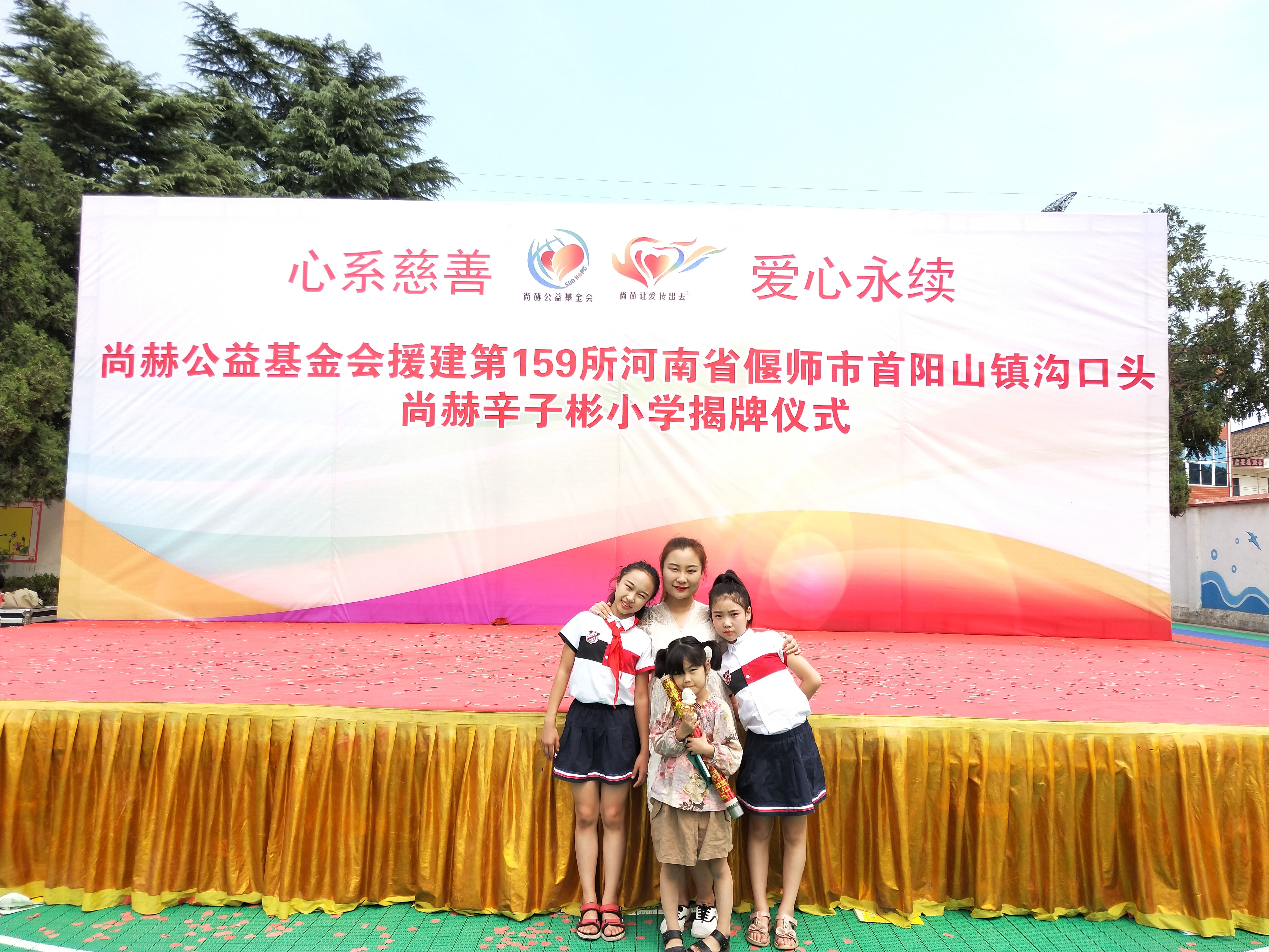 第159所 河南省偃师市首阳山镇沟口头蜂鸟电竞官网(中国)官方网站辛子彬小学 第159所 河南省偃师市首阳山镇沟口头蜂鸟电竞官网(中国)官方网站辛子彬小学