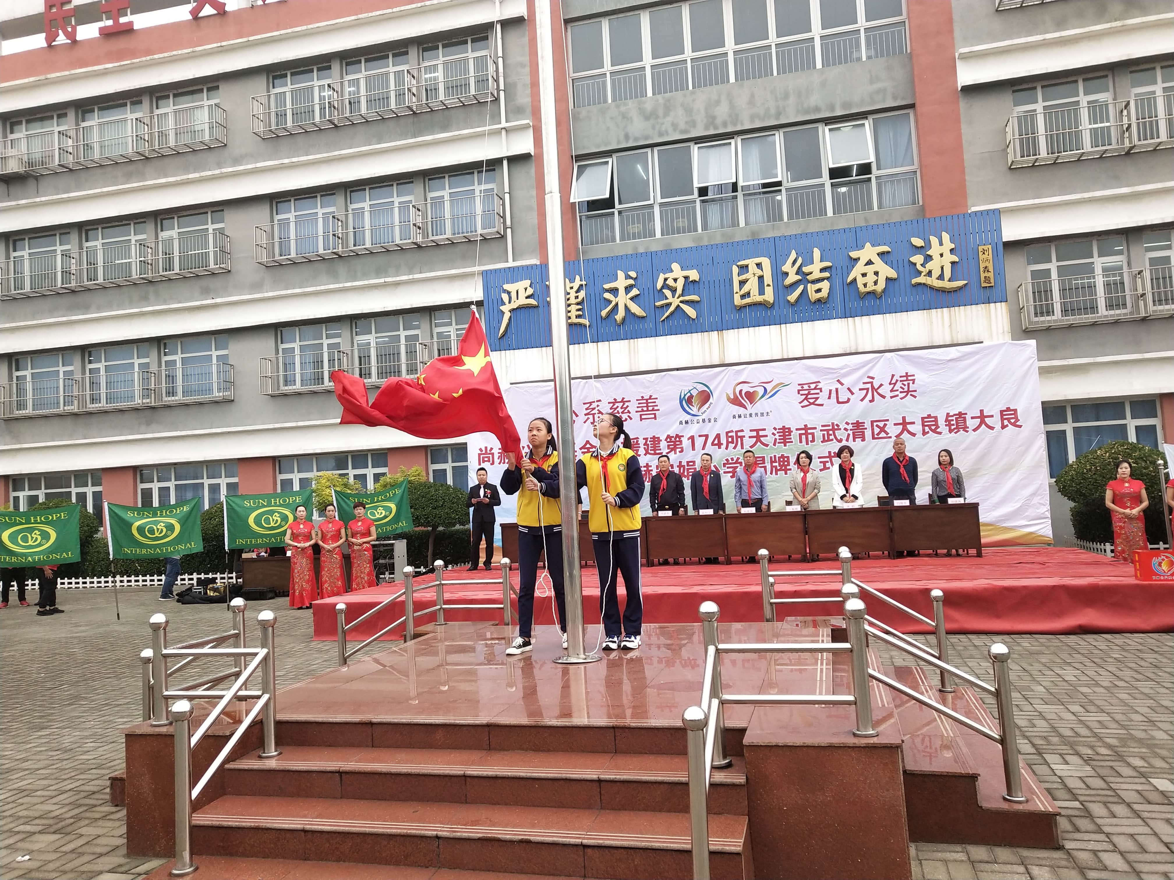 第174所 武清区大良镇大良蜂鸟电竞官网(中国)官方网站宋娟小学 第174所 武清区大良镇大良蜂鸟电竞官网(中国)官方网站宋娟小学