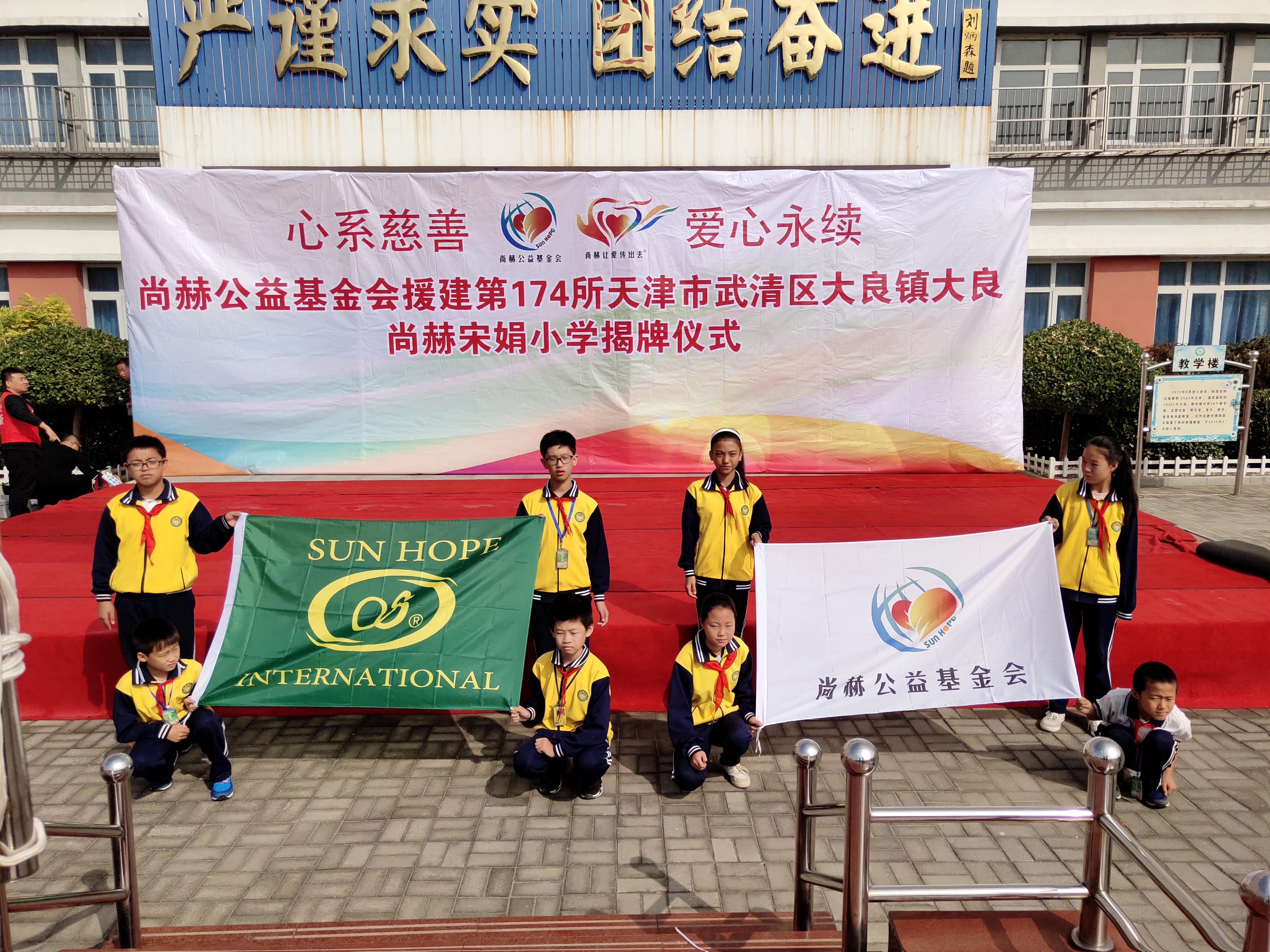 第174所 武清区大良镇大良蜂鸟电竞官网(中国)官方网站宋娟小学 第174所 武清区大良镇大良蜂鸟电竞官网(中国)官方网站宋娟小学