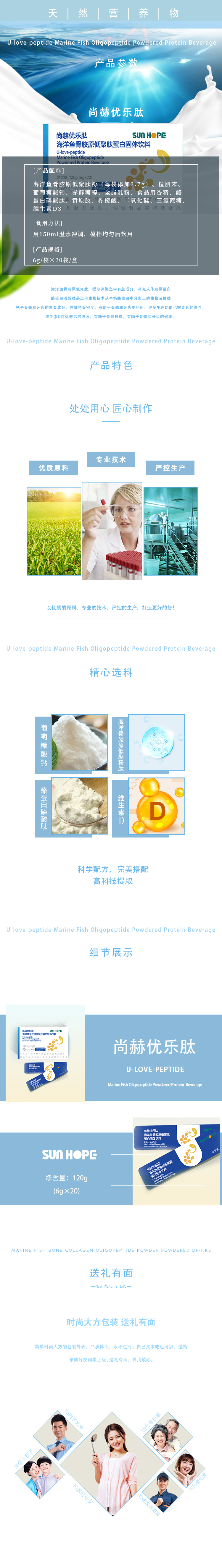 蜂鸟电竞官网(中国)官方网站优乐肽海洋鱼骨胶原低聚肽蛋白固体饮料